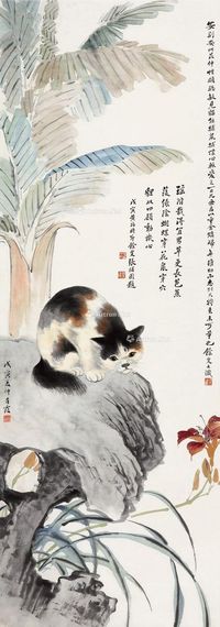 吴青霞 猫戏图