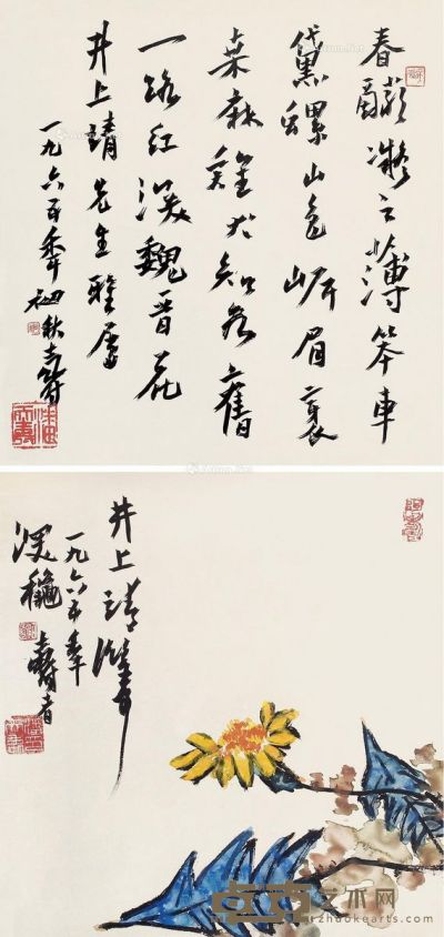 潘天寿 秋英 行书 26×24cm×2