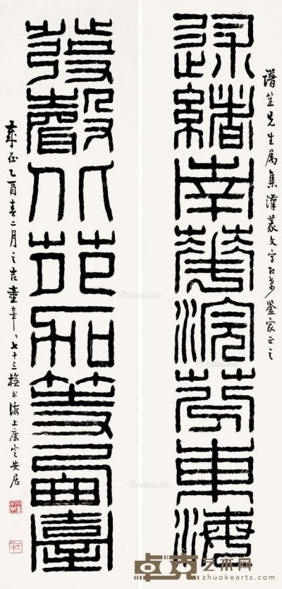 童大年 篆书八言联 99×24cm×2