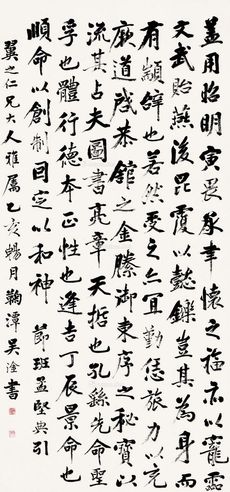 吴淦 楷书
