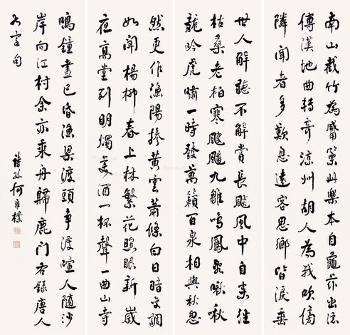 何维朴 行书