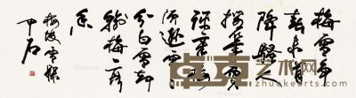 欧阳中石 书法 53×201cm