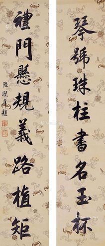 陆润痒 书法对联