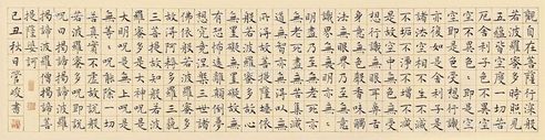 管峻 书法