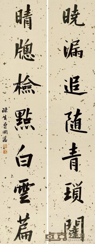 曾国藩 行书七言联 168×33cm×2