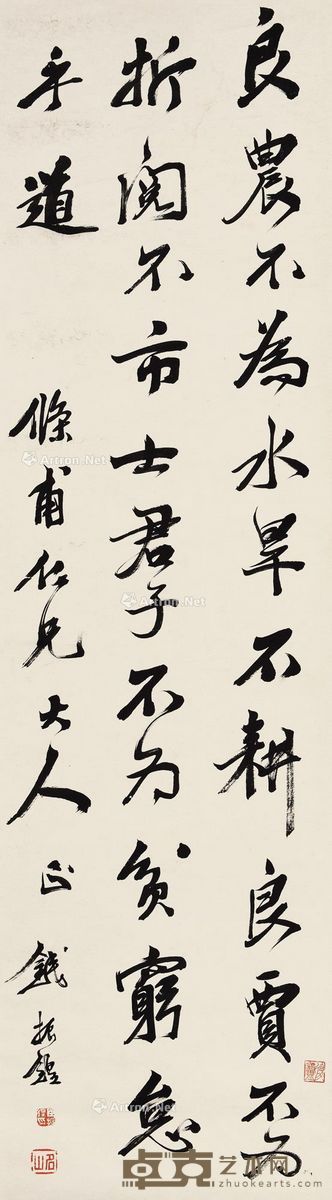 钱振煌 行书 147×40cm