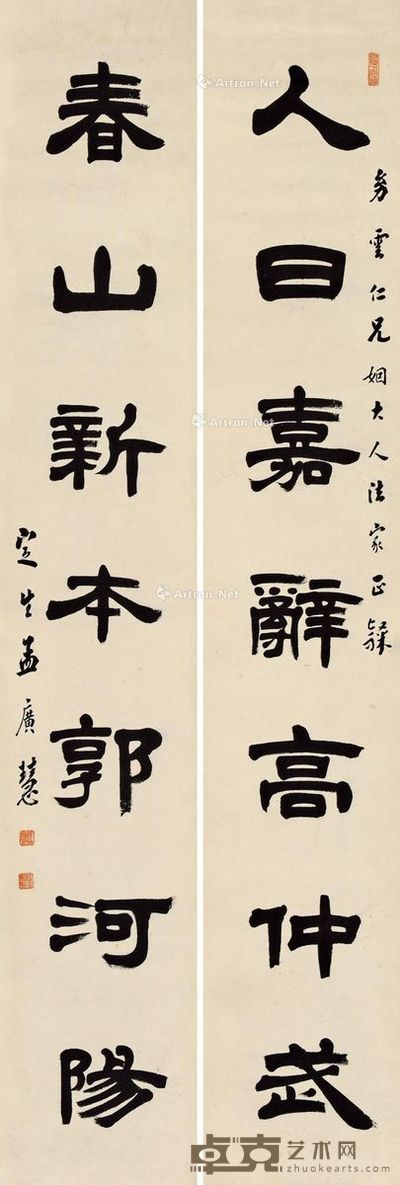 孟广慧 行书七言联 134×22cm×2