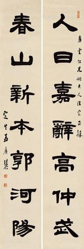 孟广慧 行书七言联
