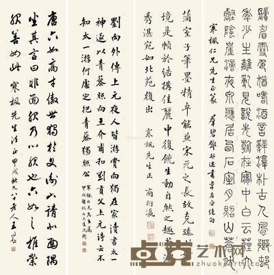 邓邦述 王同愈 商衍鎏 沈卫 篆书 103×26cm×4