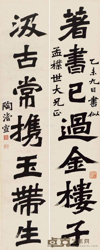 陶浚宣 隶书七言联 118×23.5cm×2