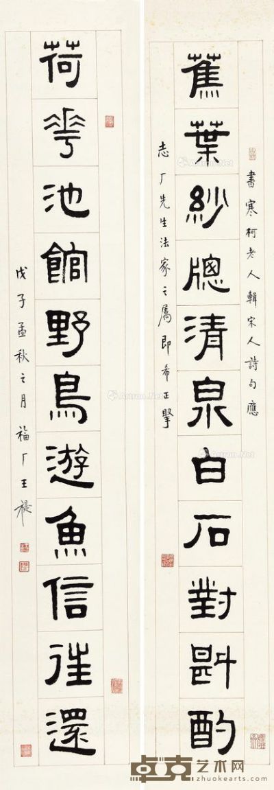王福厂 篆书十一言联 142.5×26cm×2