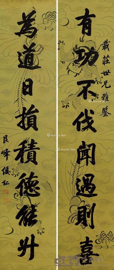 倭仁 行书八言联 165×34cm×2
