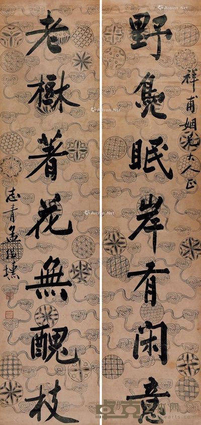孟继埙 行书七言联 124×29cm×2