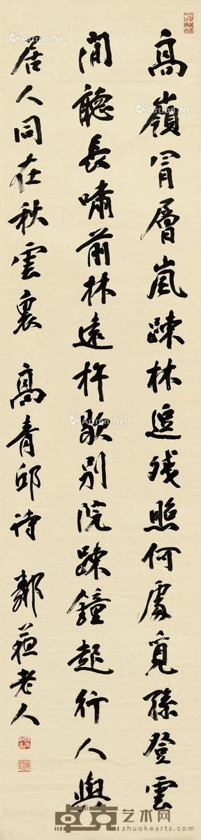 杨守敬 行书 168×40cm