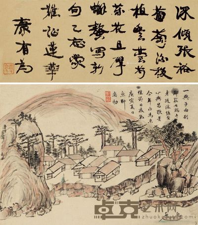 康有为 奕劻 行书 闲居图 19.5×37cm