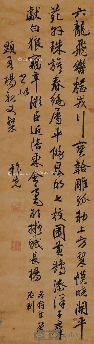 张祚先 行书 171×48cm
