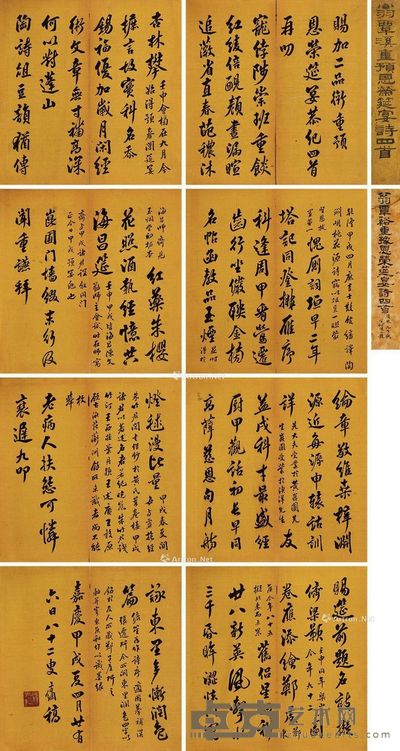 翁方纲 行书 29×28cm×8