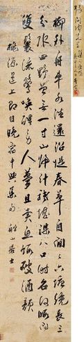 张问陶 行书