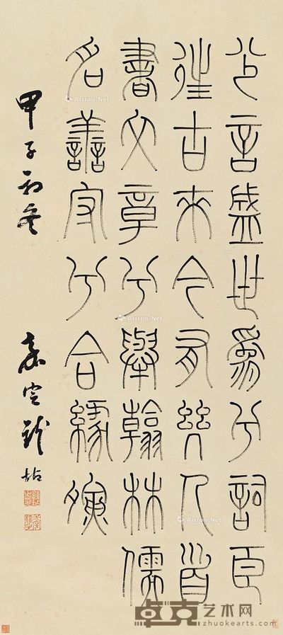 钱坫 篆书 97×42.5cm