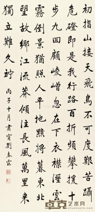 刘春霖 行书 118.5×54cm