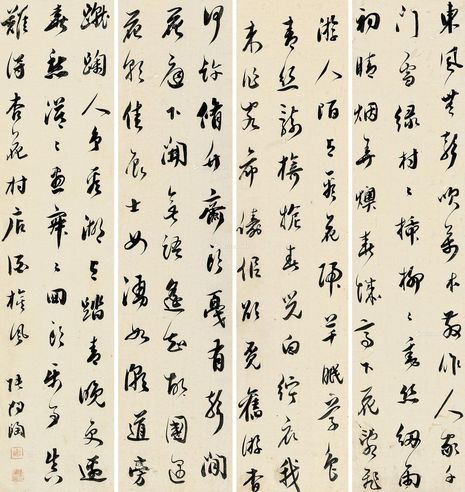 张问陶 行书