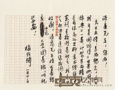 梅贻琦 信札一通一开 --