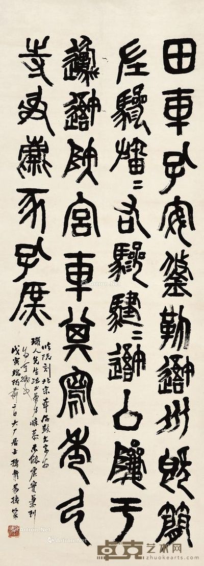 易大厂 篆书 134×52cm