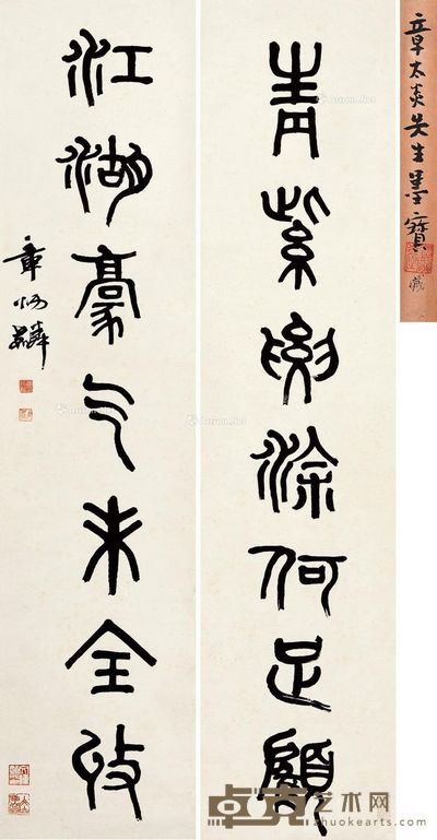 章炳麟 篆书七言联 142×34cm×2