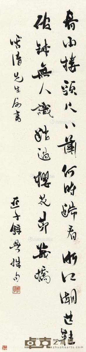 柳亚子 行书“曼殊诗” 131.5×32cm