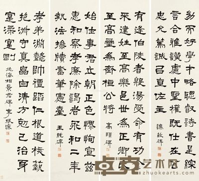李根源 隶书 145.5×38.5cm×4