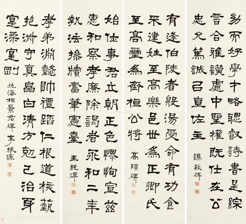 李根源 隶书
