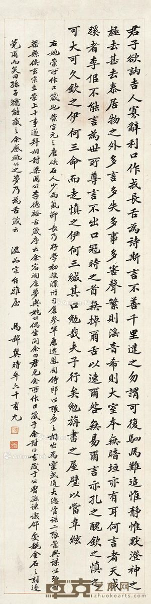 马邻翼 行书 107×27cm