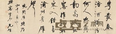 胡小石 行书 32×110cm