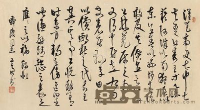 高二适 草书 34×65cm