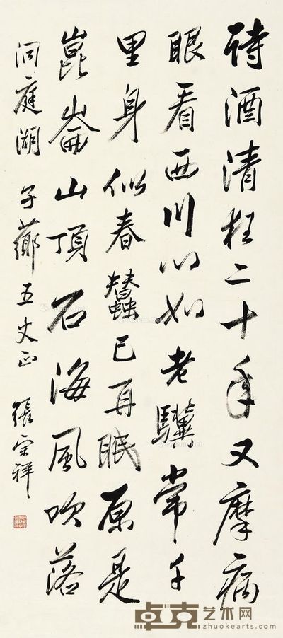 张宗祥 行书 84×38cm
