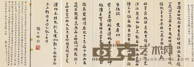陈公博 行书《出师颂》 26×11cm×6