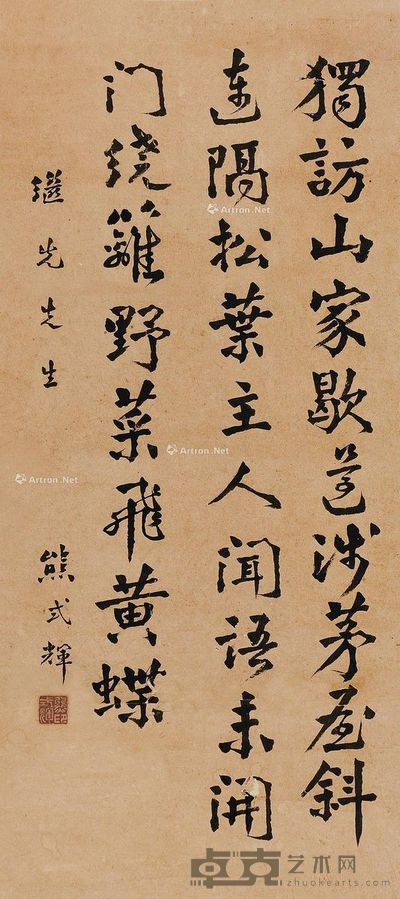 熊式辉 行书 72.5×32.5cm