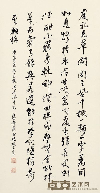 台静农 行书“述书赋” 89×44.5cm