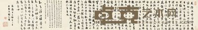 刘墉（古） 行书 28.5×187cm