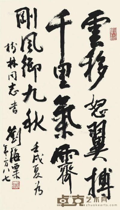 刘海粟 行书 80×45cm