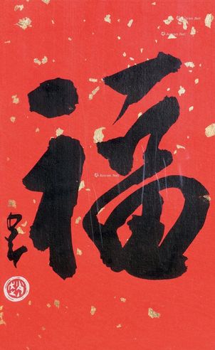 赵少昂 书法