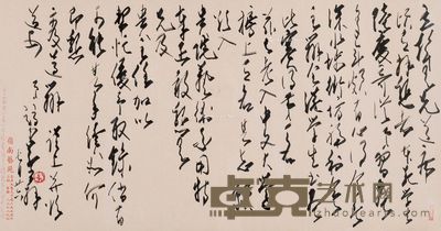 赵少昂 书法 30×57cm