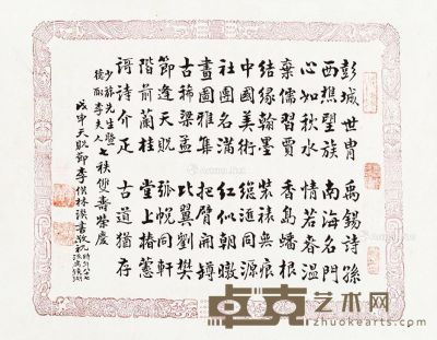 李供林 书法 31×42cm