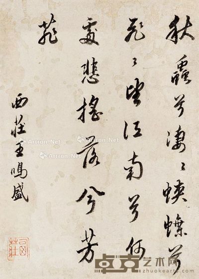 王鸣盛 书法 28×20cm
