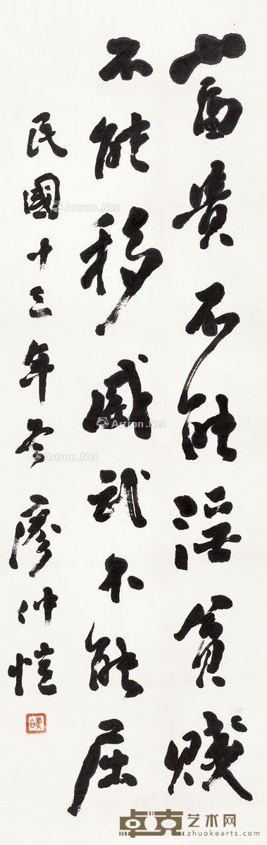 廖仲恺 书法 103×32cm