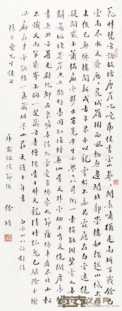 徐续 书法 132×50cm