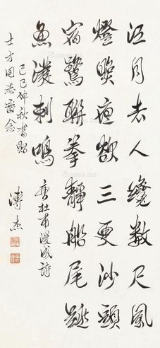 溥杰 书法
