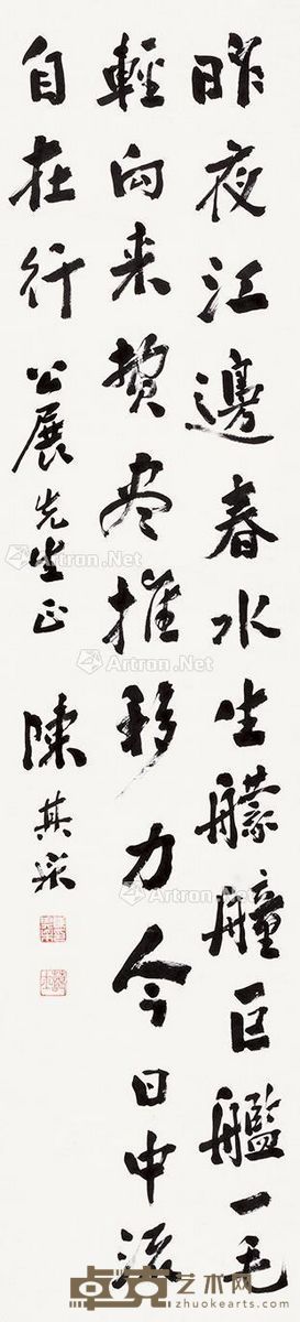陈其采 书法 127×29cm