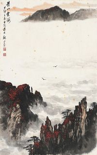 魏紫熙 黄山云海