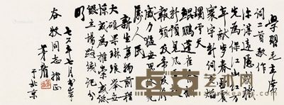 茅盾 自作诗三首 25.5×69cm